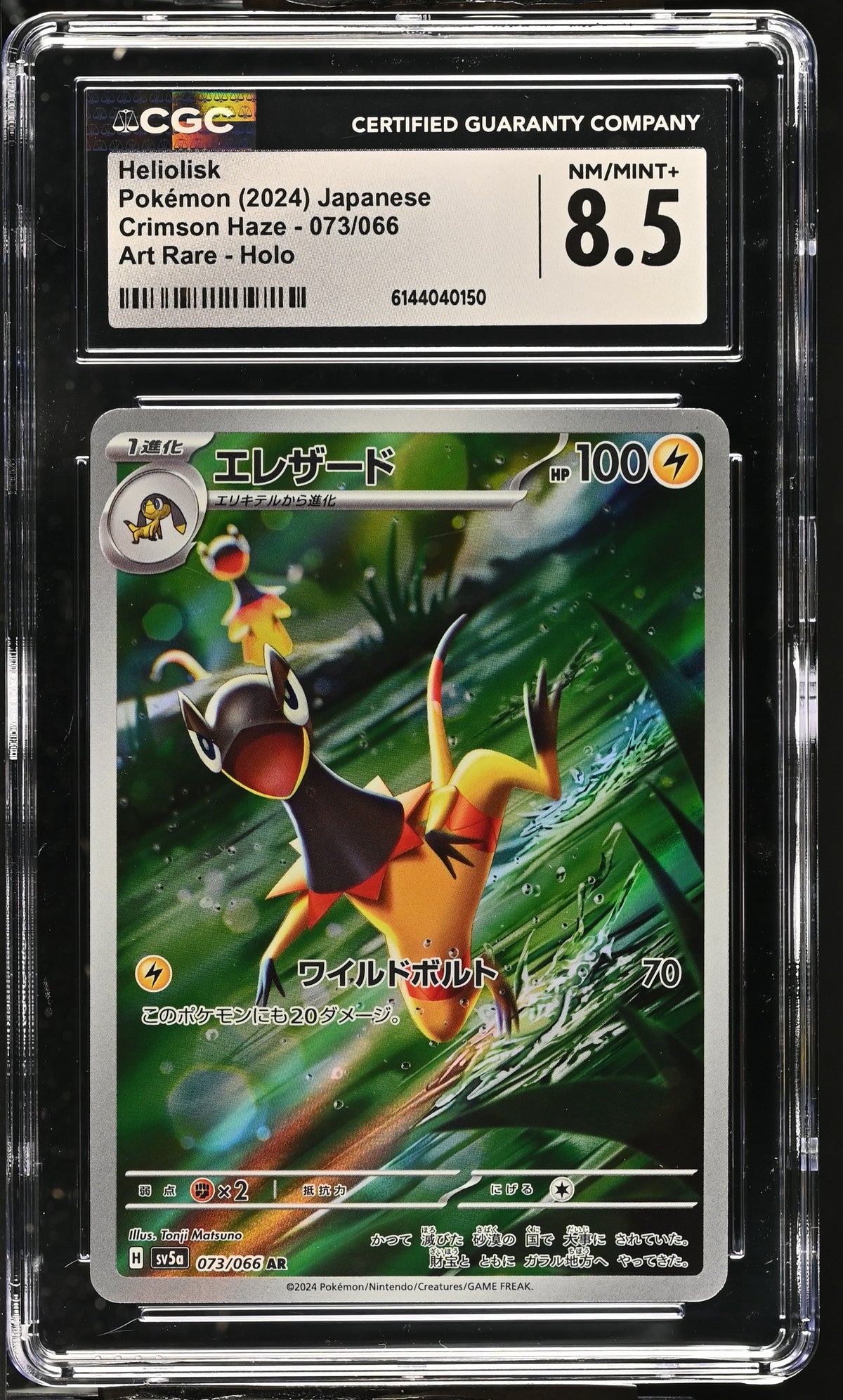 Graded Heliolisk (073/066) Art Rare Holo - CGC Nm/Mint+ 8.5 - Jap
