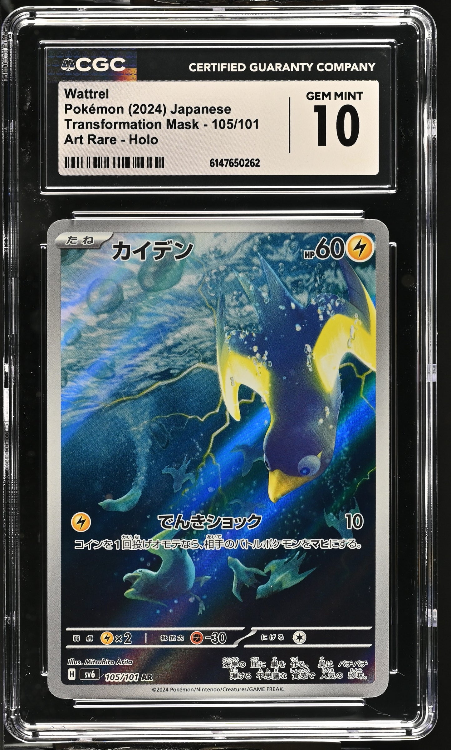 Graded Wattrel (105/101) Transformation Mask Art Rare Holo - CGC Gem Mint 10 - Jap