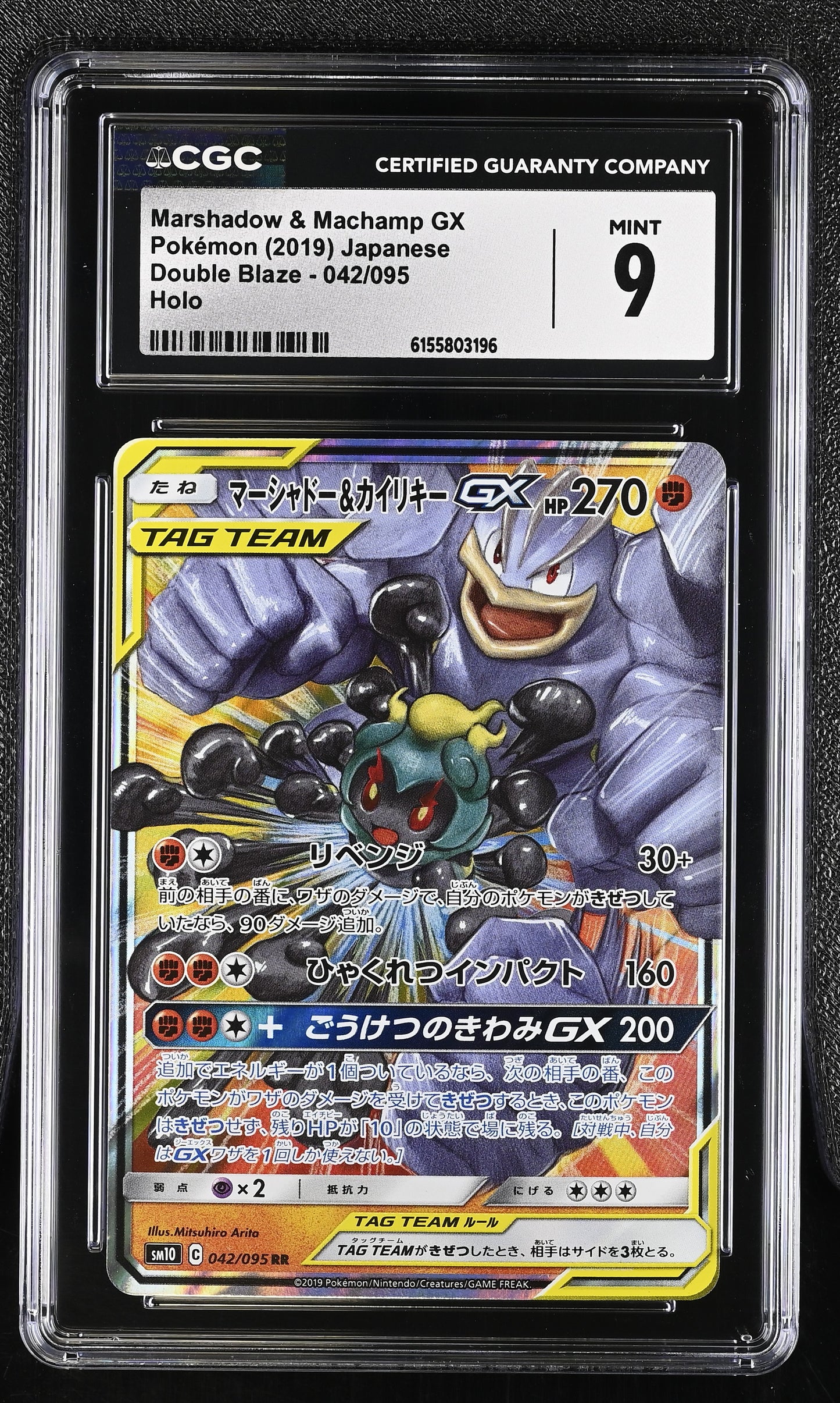 Graded Marshadow & Machamp Gx (042/095) Holo - CGC Mint 9 - Jap