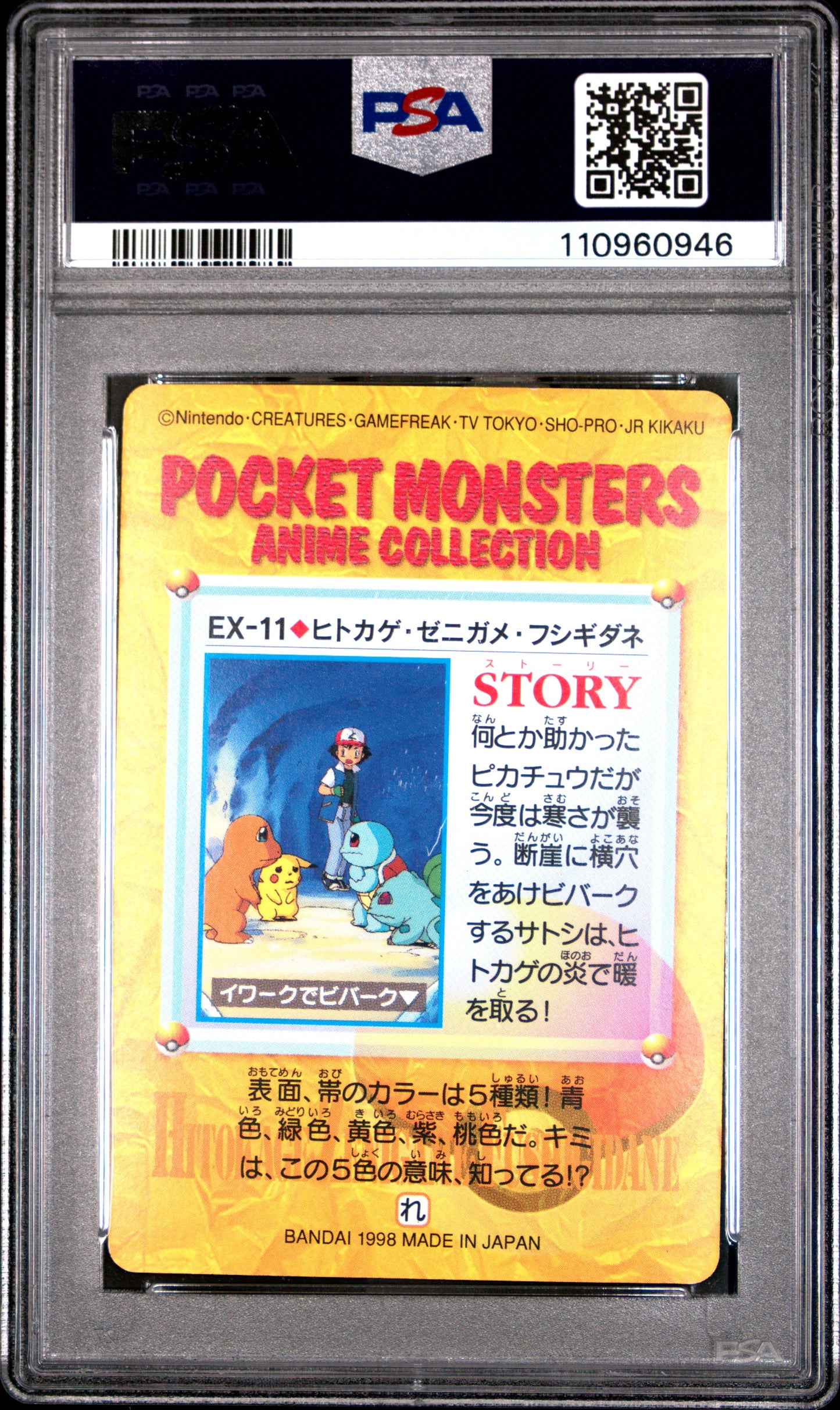 Graded Ash's Pokemon (EX11) Bandai Carddass Vending 4 - PSA 8 - Jap