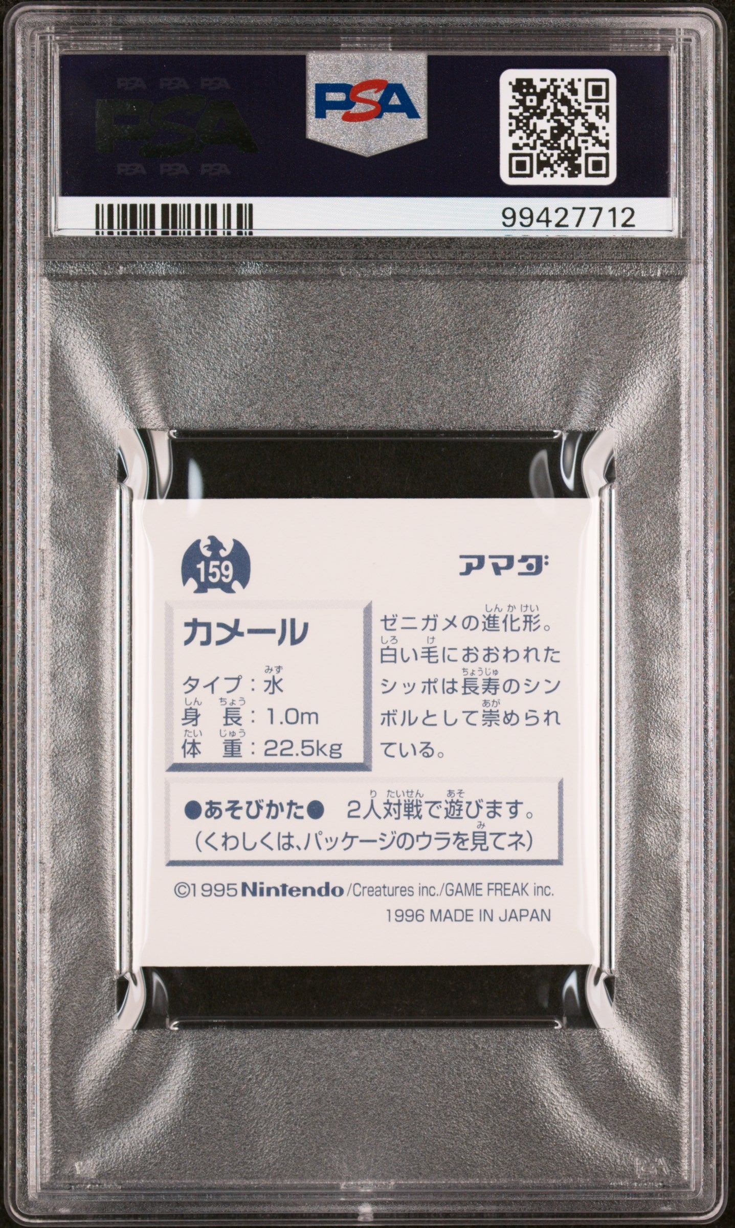 Graded Wartortle Holo (159) Amada Sticker Collection - PSA 9 - Jap