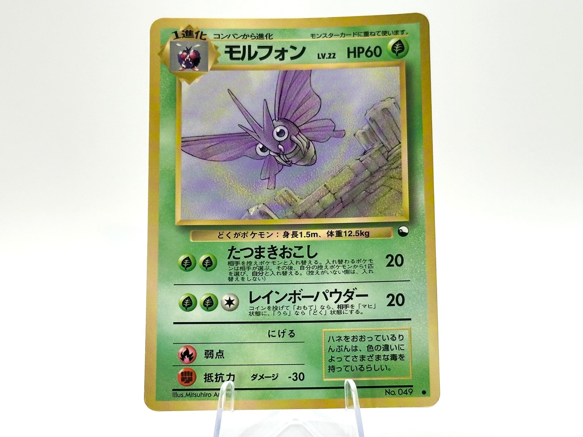 Venomoth [Series II] #49 Pokemon Japanese Vending – Hollowlogcards