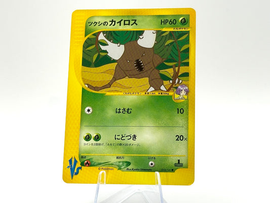 1st Edition - Bugsy's Pinsir - VS Series [010/141] - 2001 WOTC - Japanese