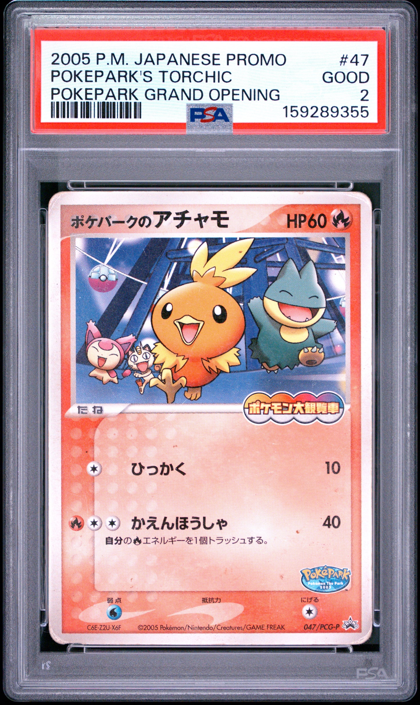 Graded Pokepark's Torchic (47/PCG-P) Pokepark Grand Opening - PSA 2 - Jap