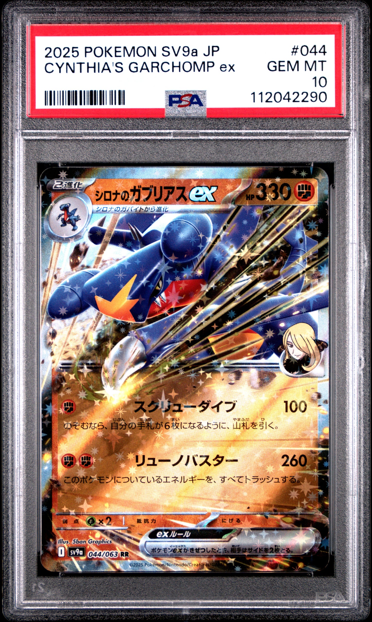 Graded Cynthia's Garchomp EX (044) - SV9A-HEAT WAVE ARENA Pokémon Card
