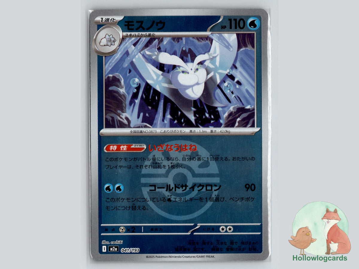 Frosmoth (041/193) Pokémon Card