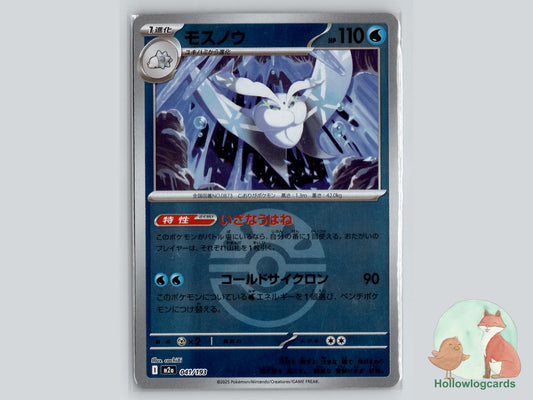 Frosmoth (041/193) Pokémon Card