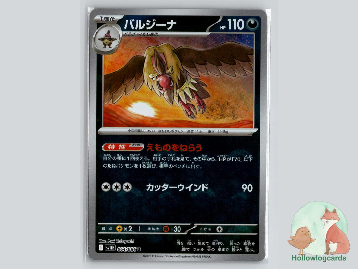 Mandibuzz (064/086) - Black Bolt Pokémon Card
