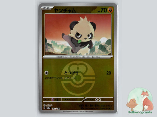 Pancham (093/193) Pokémon Card