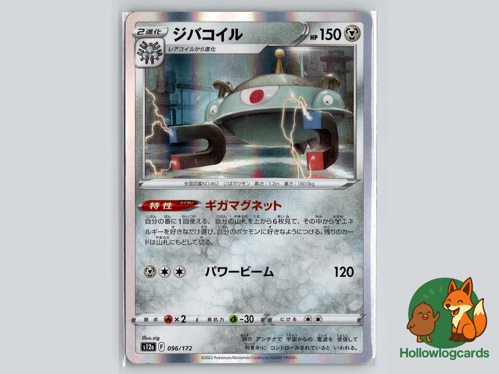 Magnezone (096/172) Pokémon Card
