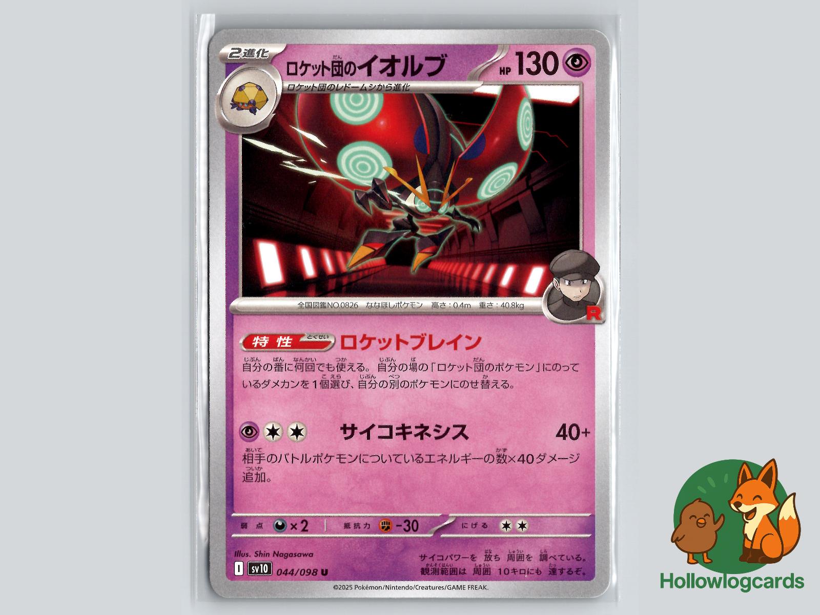 Team Rocket's Orbeetle (044/098) - Team Rocket Pokémon Card