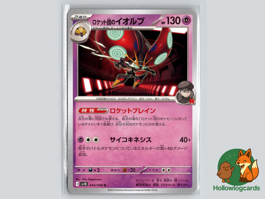 Team Rocket's Orbeetle (044/098) - Team Rocket Pokémon Card