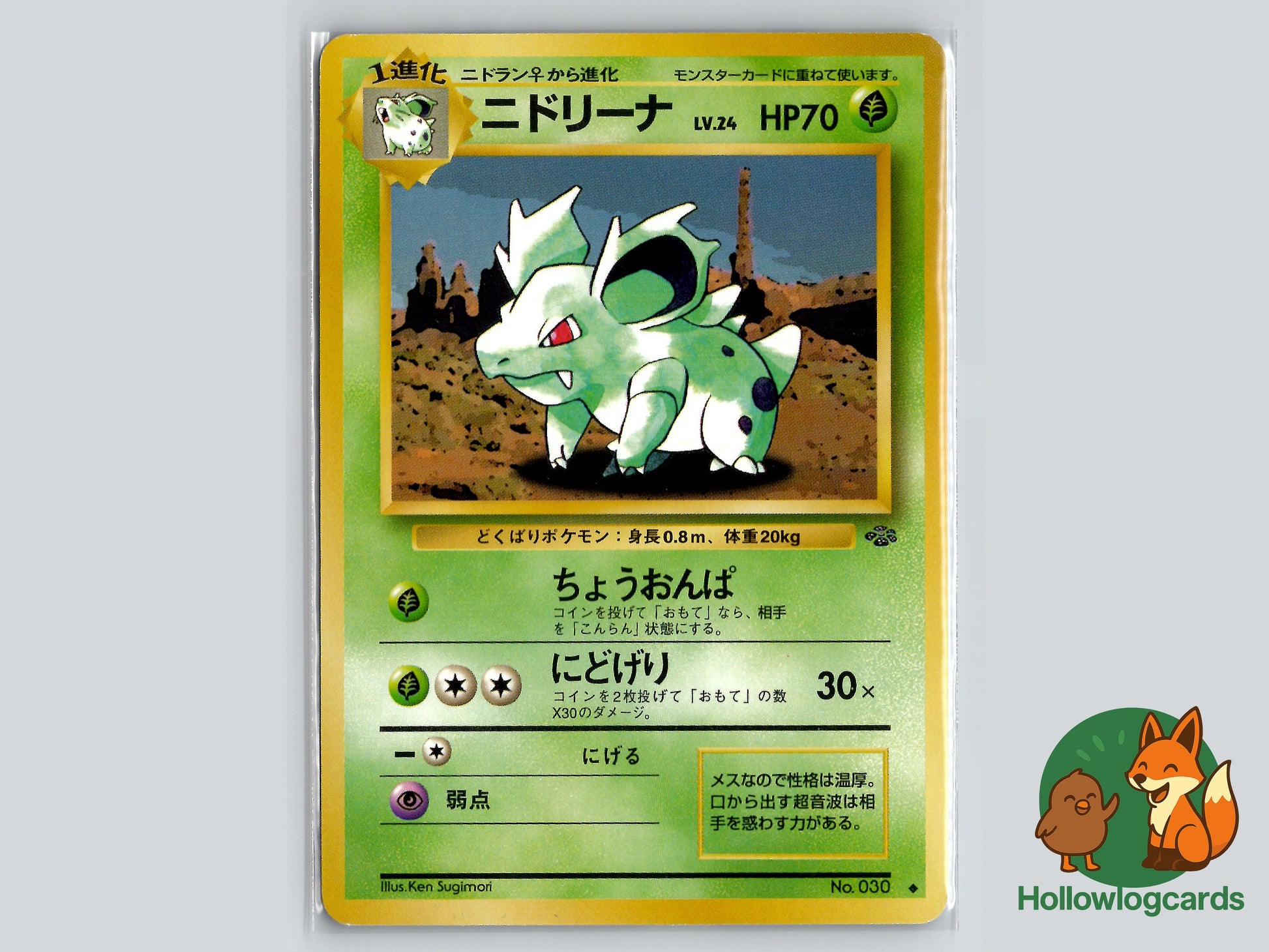 Image of Nidorina Pokemon Jungle (B02) #8