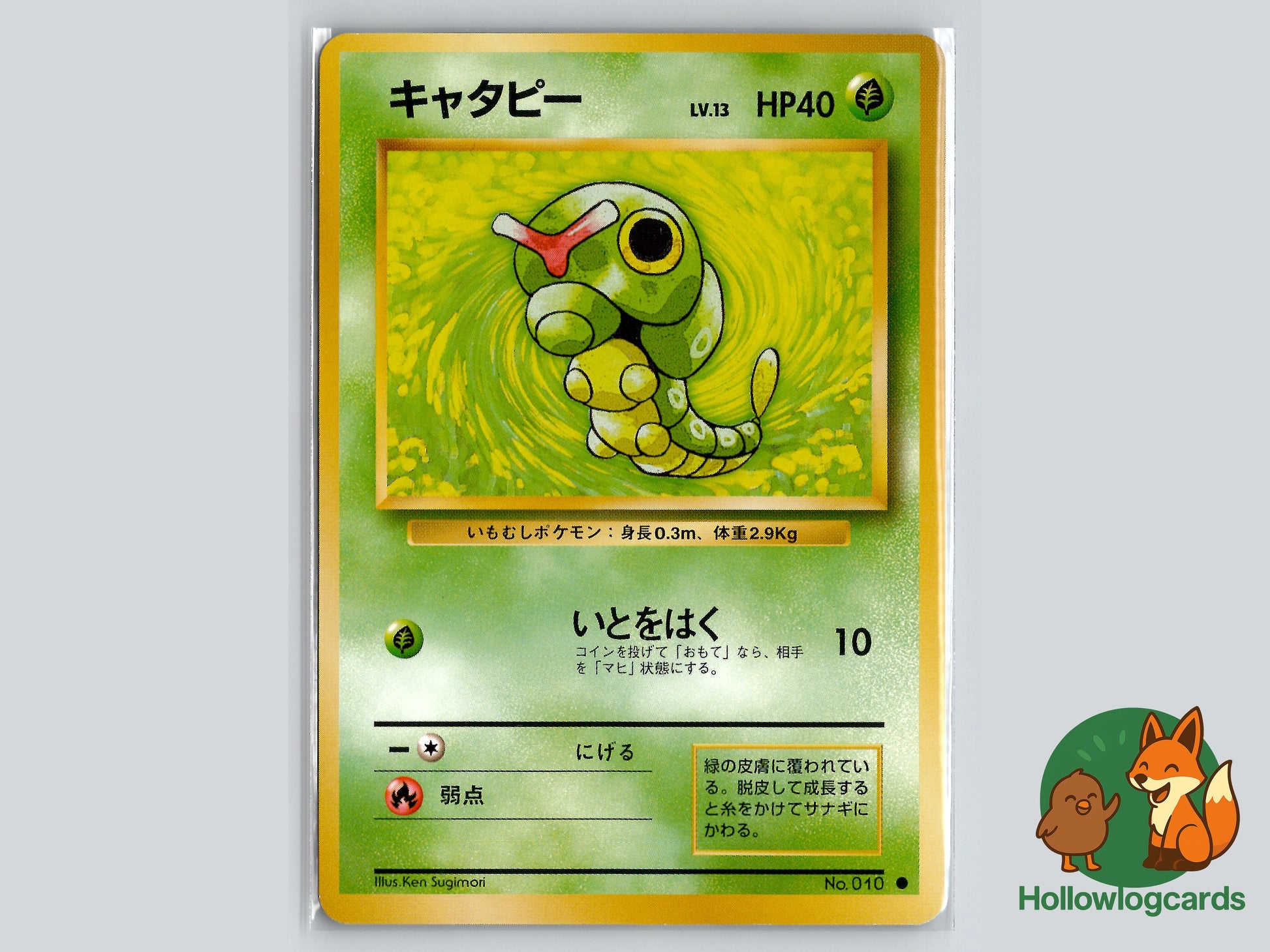 Image of Caterpie Expansion Pack (EXP) #2