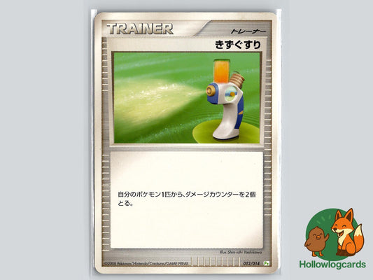 Potion (012/014) Pokémon Card
