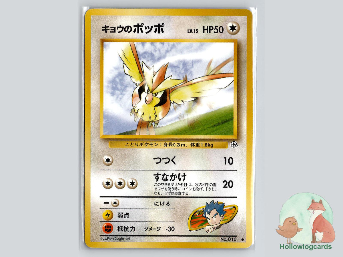 Koga's Pidgey - Gym Challenge Pokémon Card