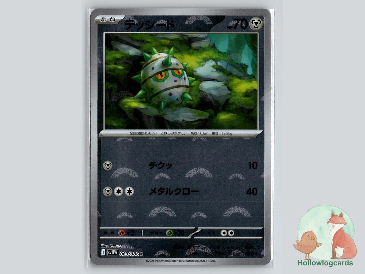 Ferroseed (063/086) - White Flare Pokémon Card