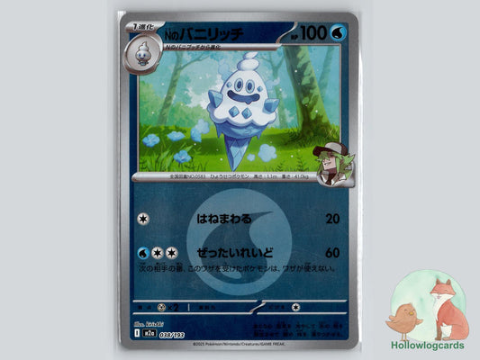 N's Vanillish (038/193) Pokémon Card