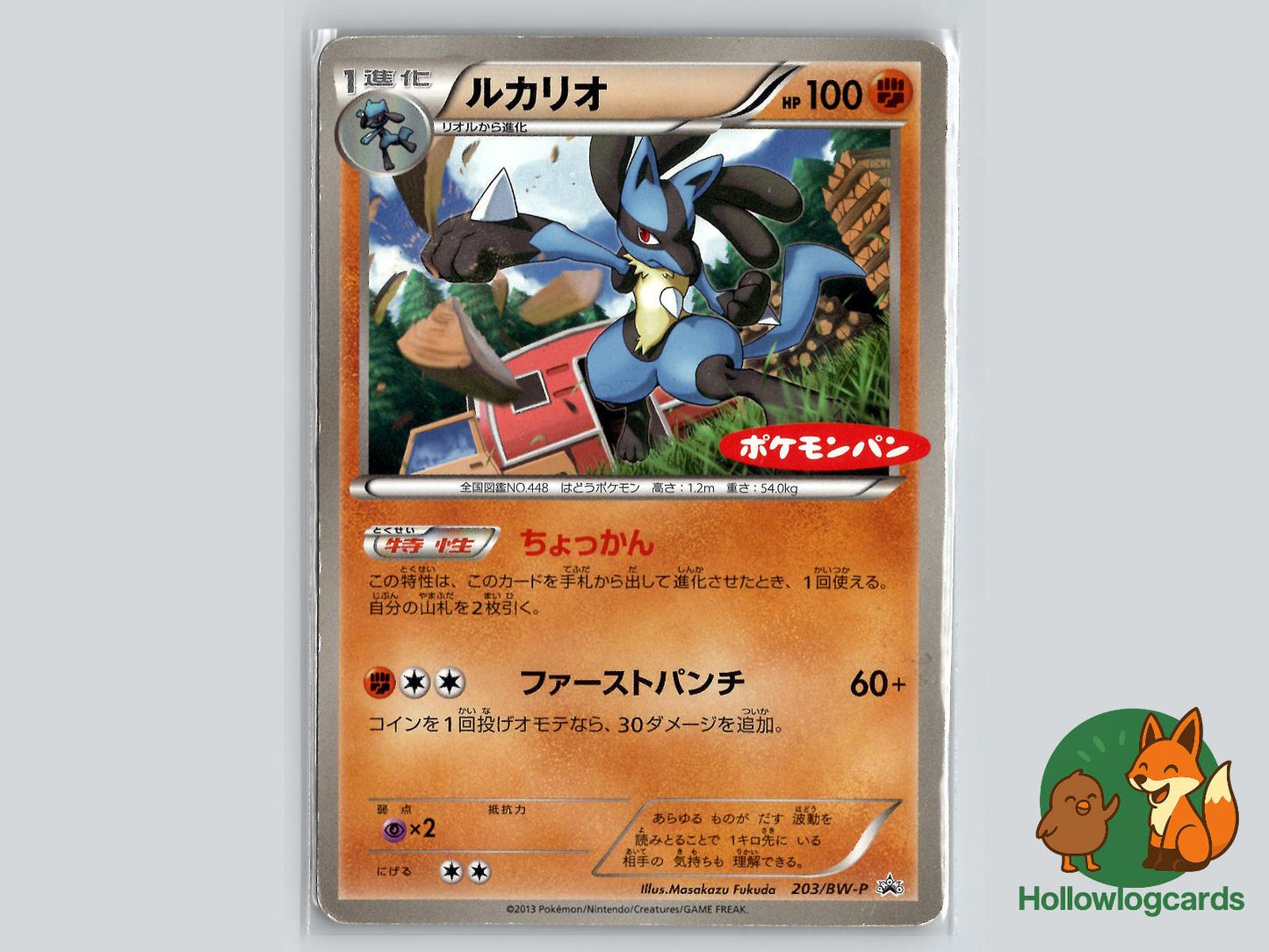 Lucario Pokémon Card