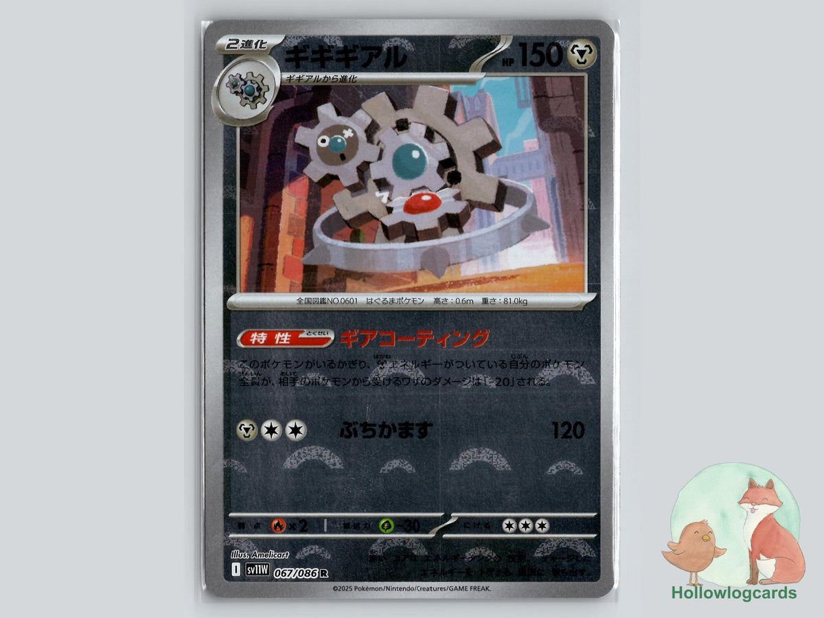 Klinklang (067/086) - White Flare Pokémon Card