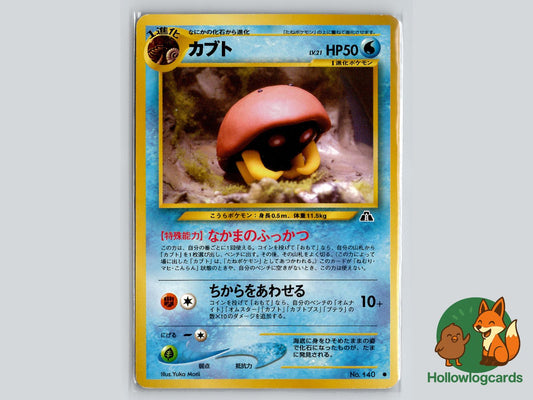 Kabuto - Neo Discovery Pokémon Card