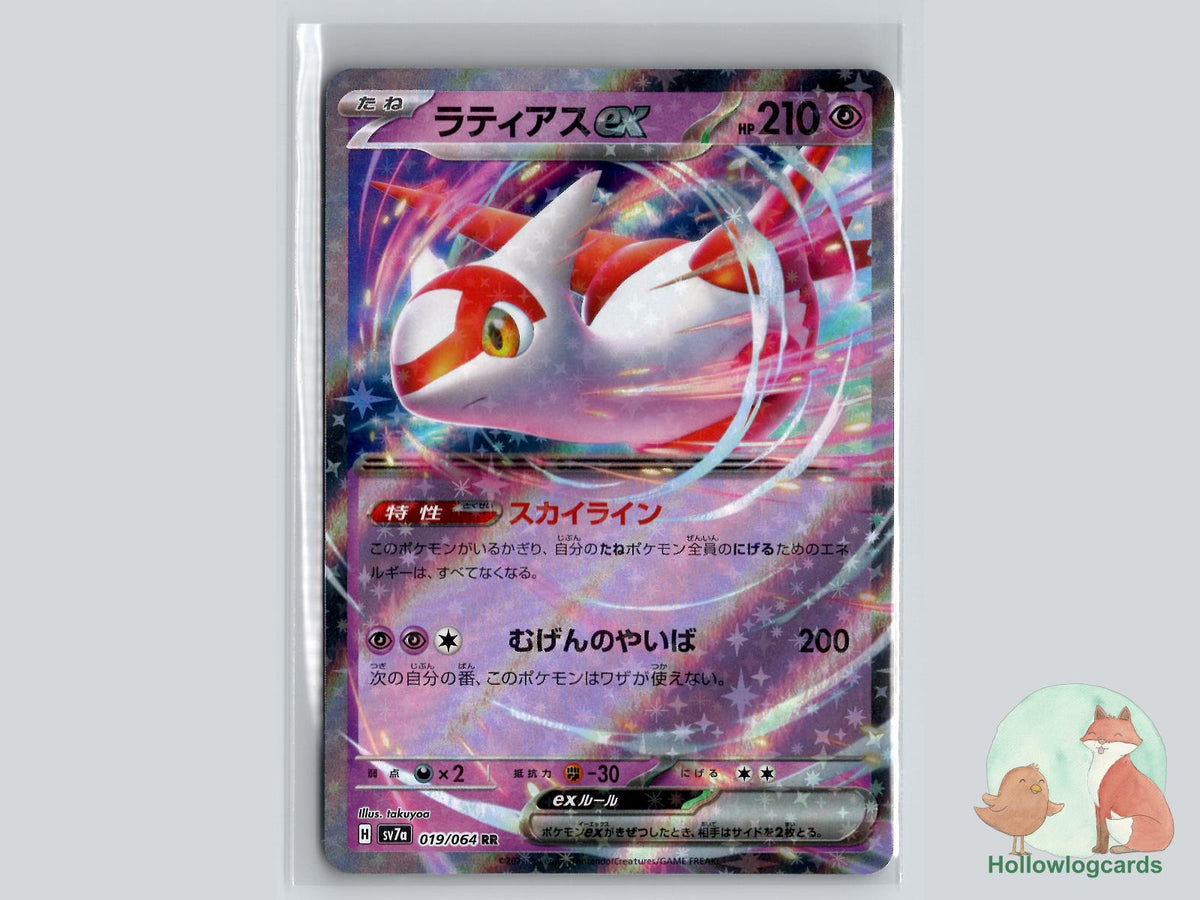 Latias EX (019/064) - Dragon Pokémon Card
