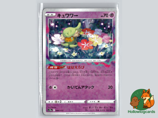Image of Comfey VSTAR Universe (S12a) #64