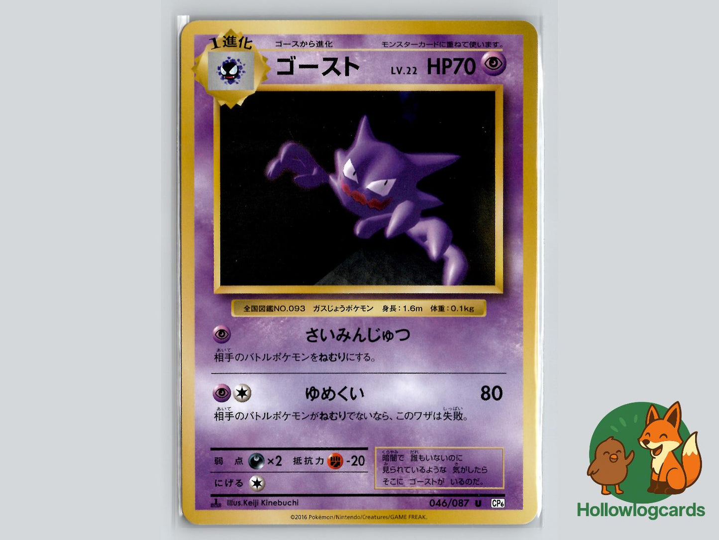 Haunter (046/087) Pokémon Card