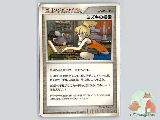 Bebe's Search (081/090) Pokémon Card