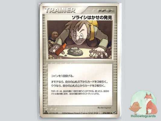 Professor Cozmos Discovery (076/082) Pokémon Card