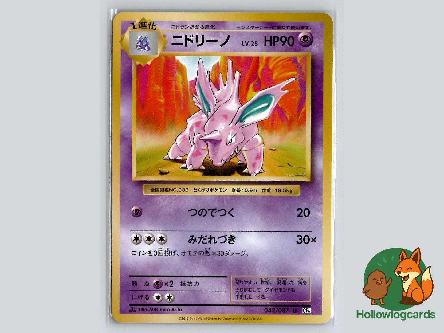 Nidorino (042/087) Pokémon Card