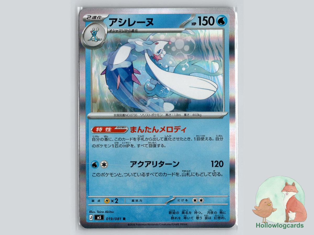 Primarina (019/081) Pokémon Card