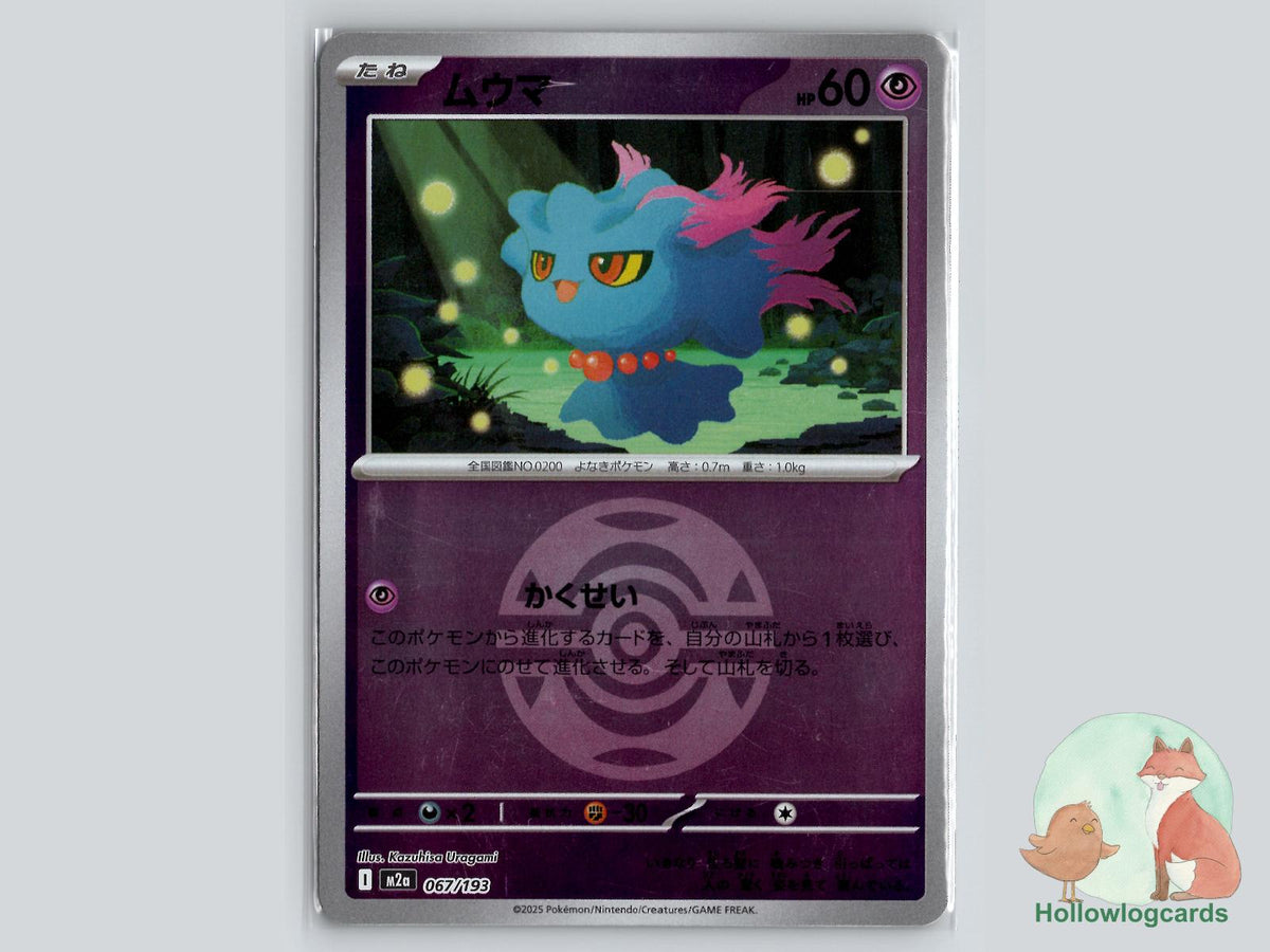 Misdreavus (067/193) Pokémon Card