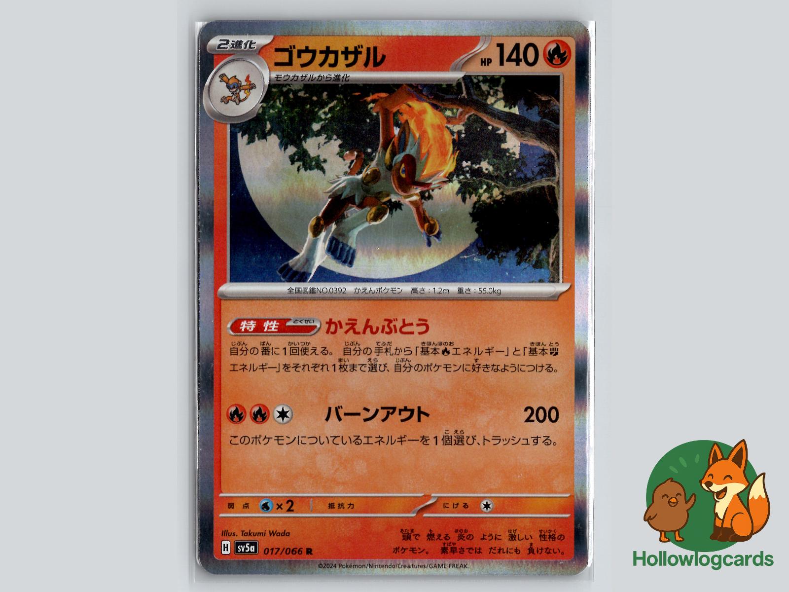 Infernape (017/066) Pokémon Card
