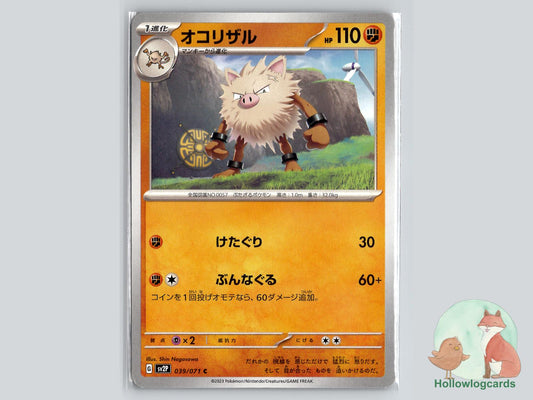 Primeape (039/071) Pokémon Card