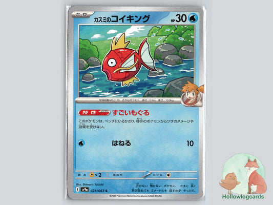 Misty's Magikarp (025/063) Pokémon Card