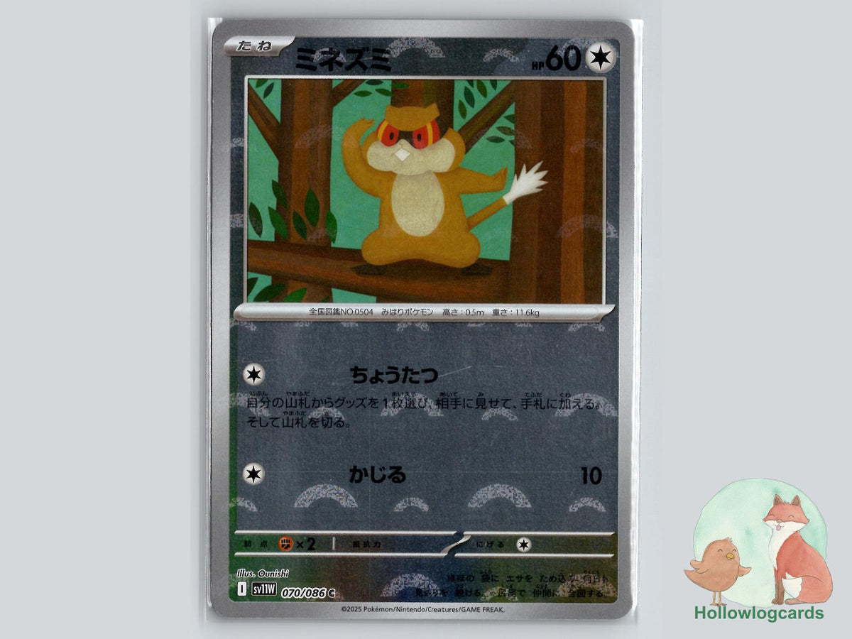 Patrat (070/086) - White Flare Pokémon Card