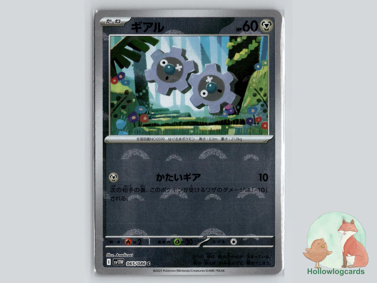 Klink (065/086) - White Flare Pokémon Card