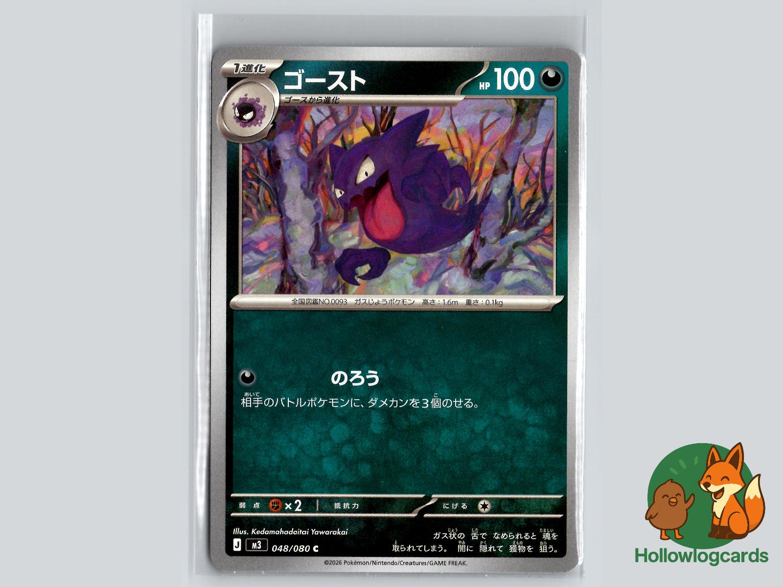 Haunter (048/080) Pokémon Card
