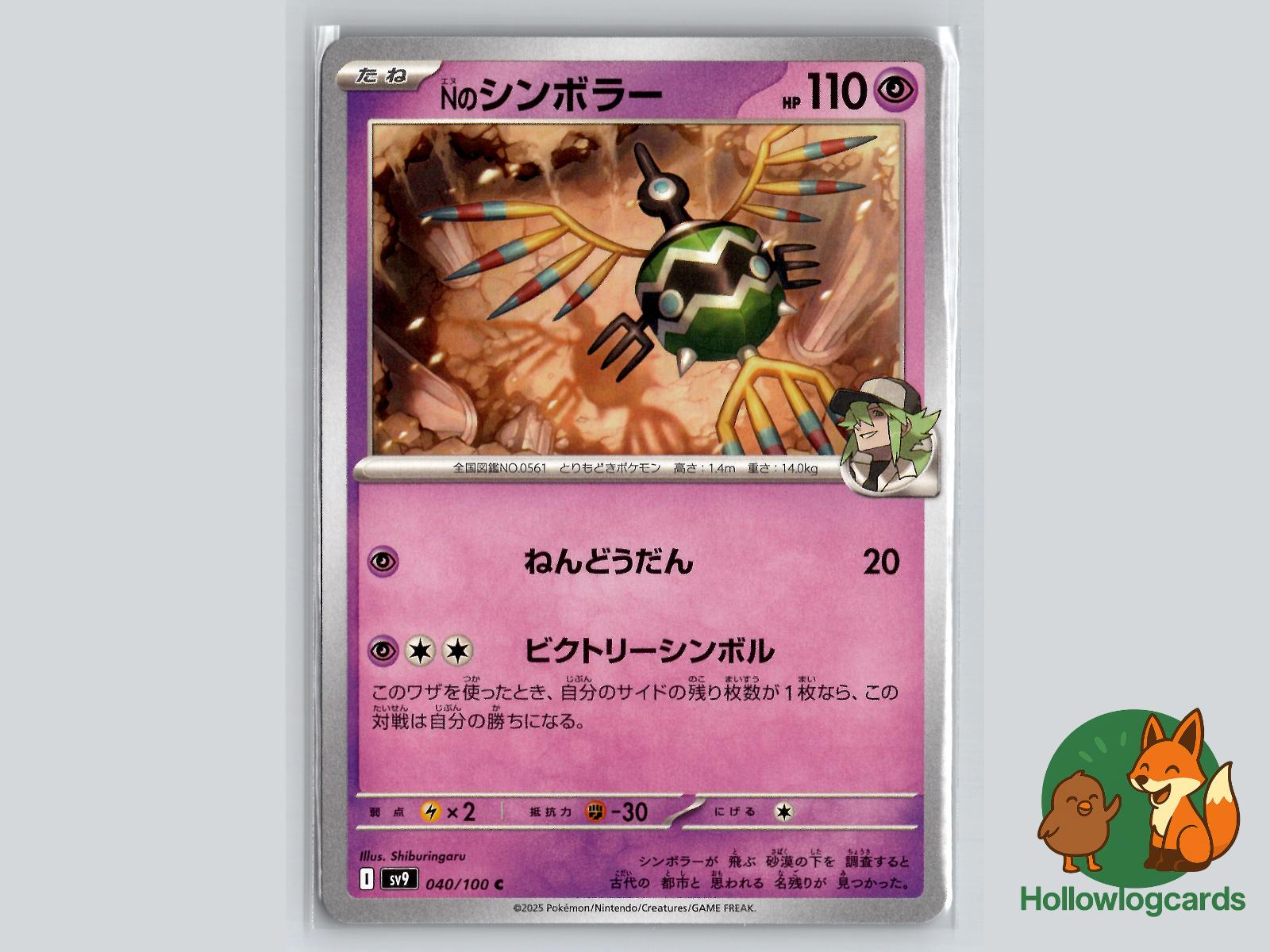 N's Sigilyph (040/100) Pokémon Card