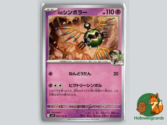 N's Sigilyph (040/100) Pokémon Card