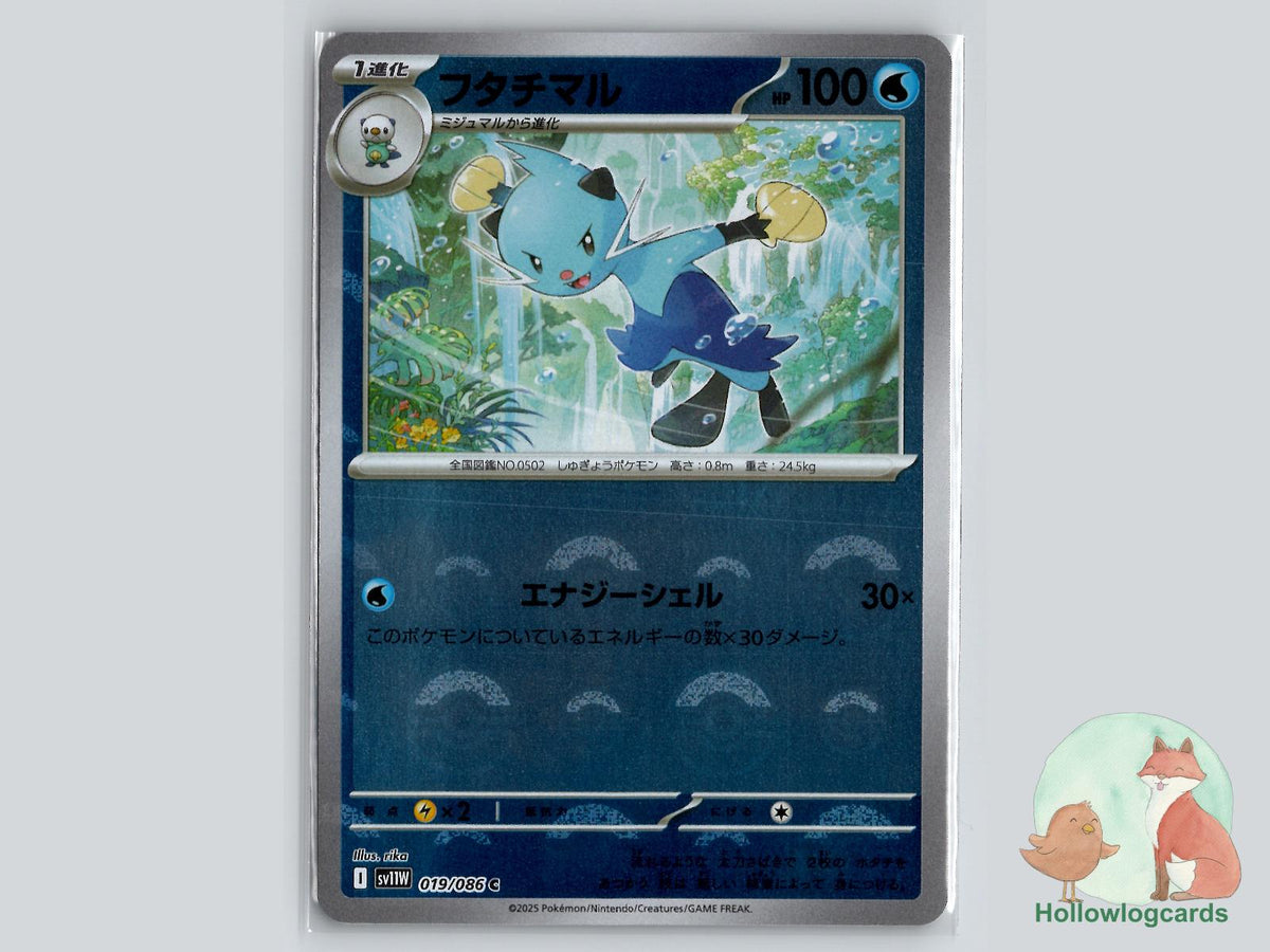 Dewott (019/086) - White Flare Pokémon Card
