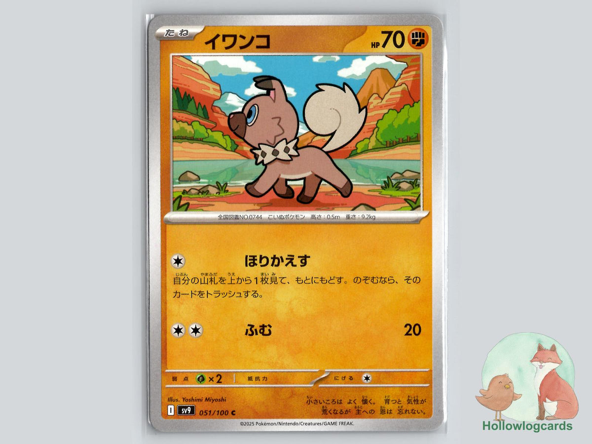 Rockruff (051/100) Pokémon Card