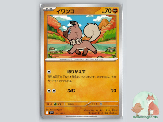 Rockruff (051/100) Pokémon Card