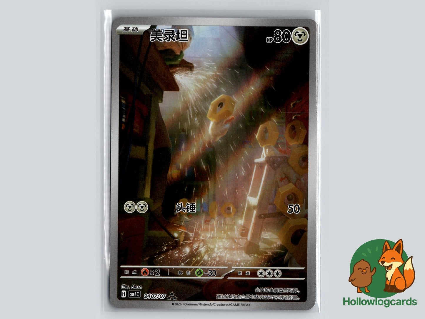 Meltan (2407/07) Pokémon Card