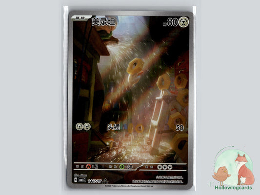Meltan (2407/07) Pokémon Card
