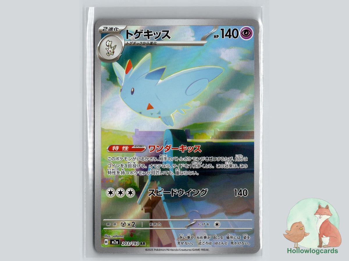 Togekiss (203/193) Pokémon Card