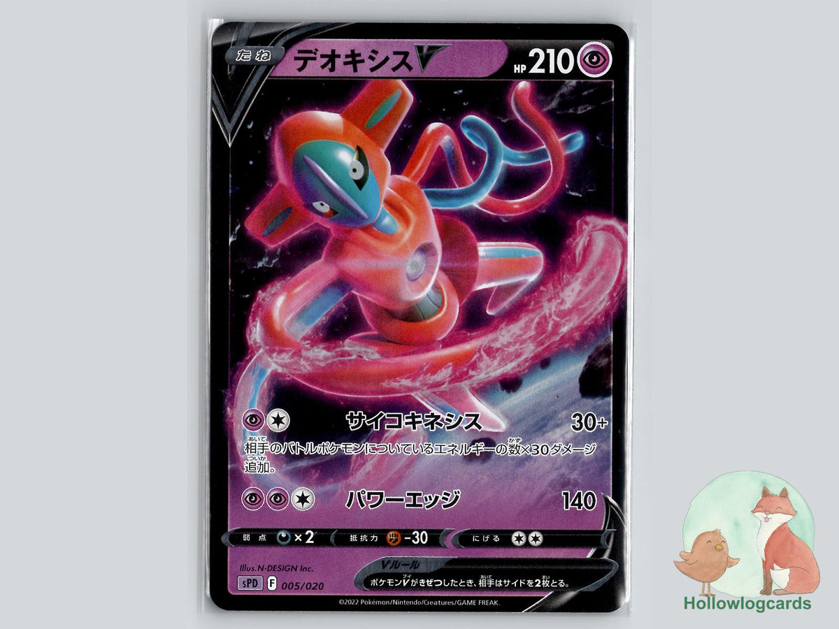 Deoxys V (005/020) - Deoxys Pokémon Card