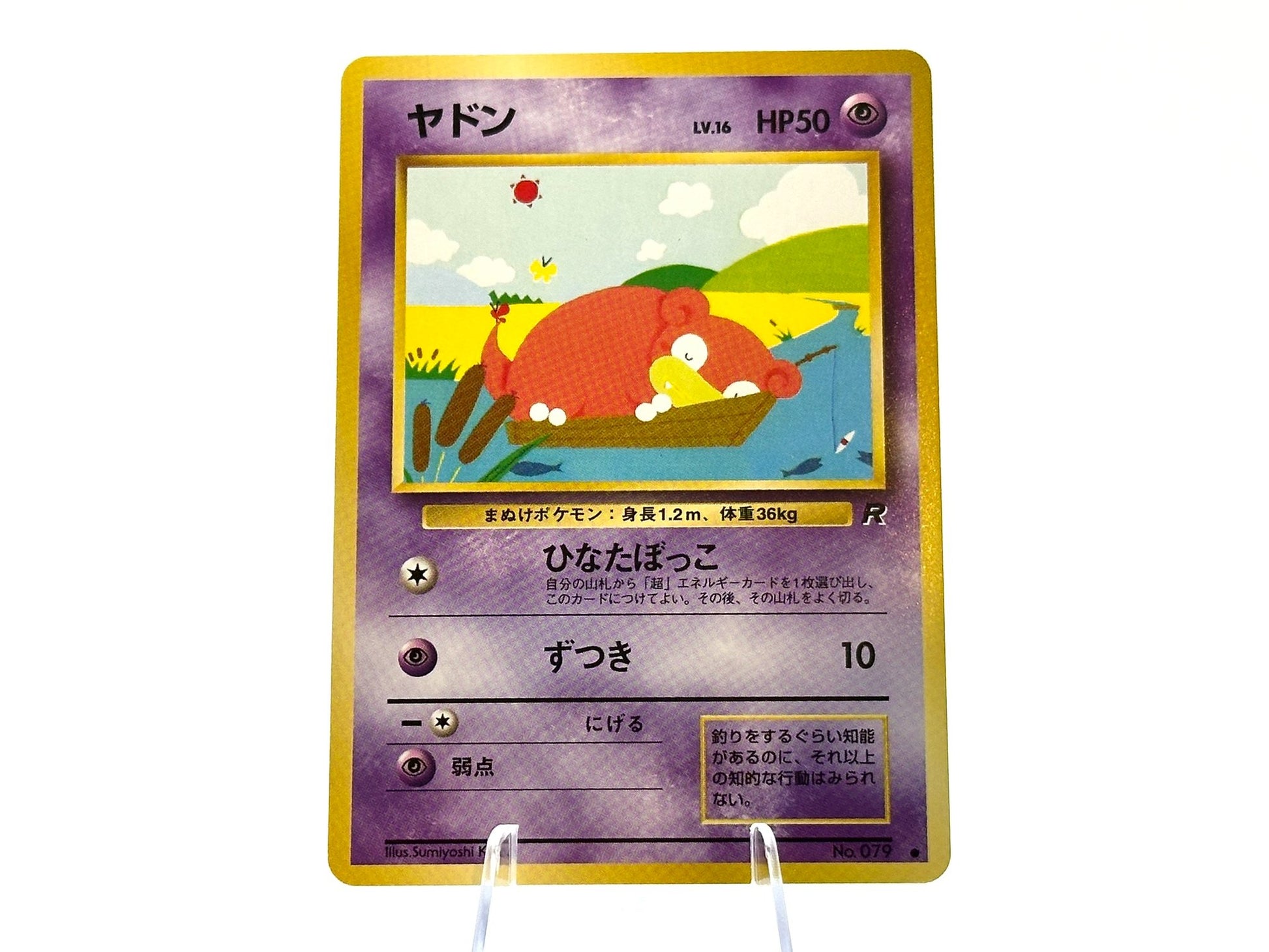 Image of Slowpoke Rocket Gang (B04) #079