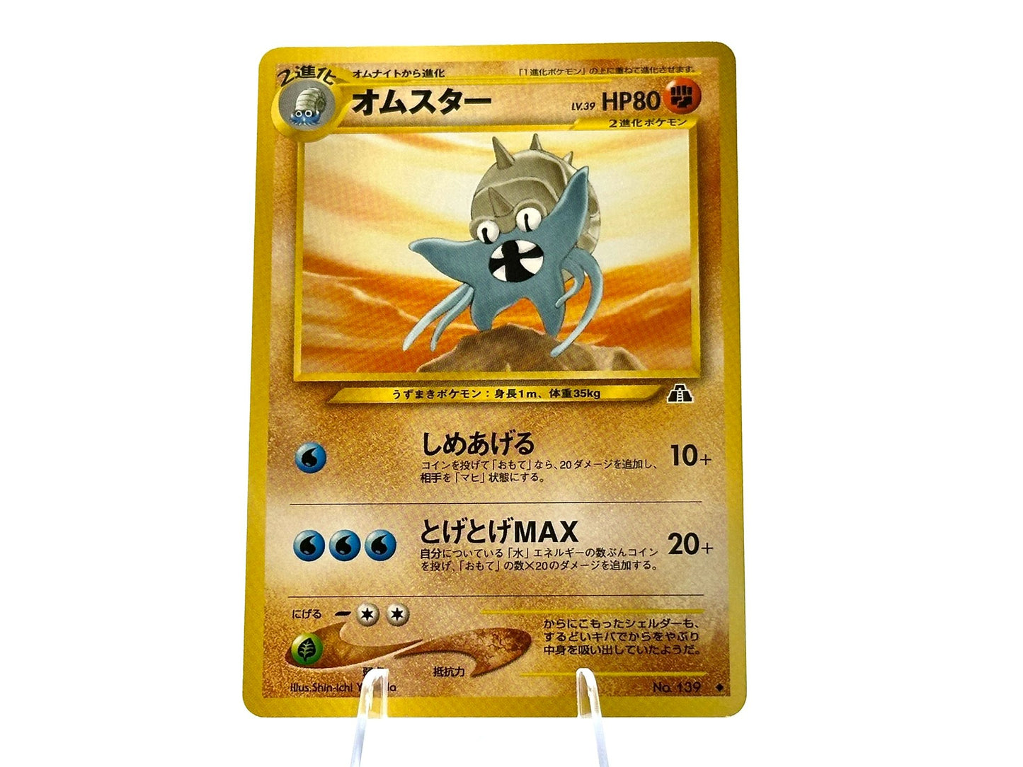 Image of Omastar Crossing the Ruins (NEO2) #139